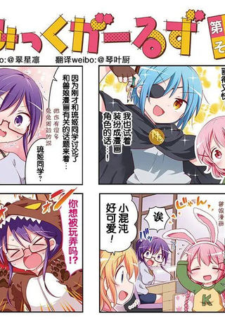 comic girls官方同人