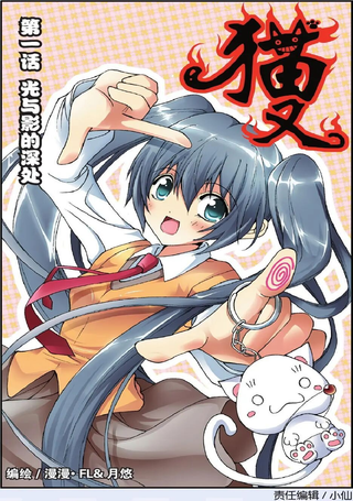 猫又