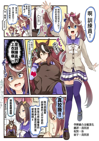 idonum老师赛马娘漫画合集