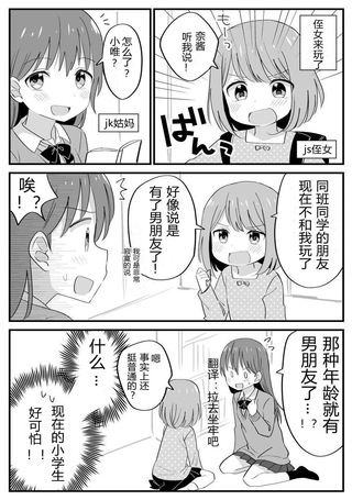 jk叔母与js侄女