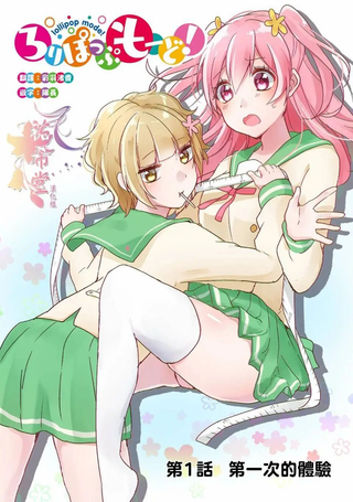百合棒棒糖