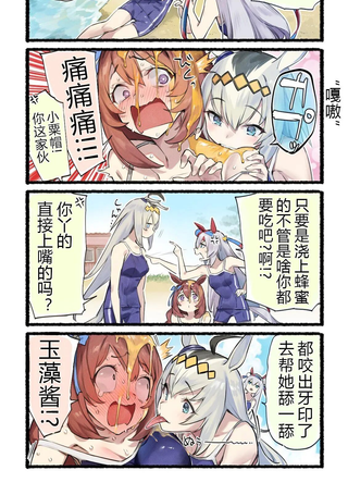 nonco推特的赛马娘四格漫画