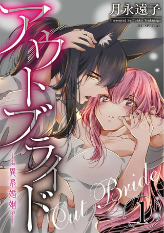 out bride—异族婚姻—