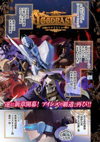 overlord新世界篇