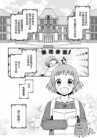 poco a poco～少女と音楽と秘密の花園
