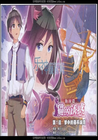 猫的诱惑（海国篇）