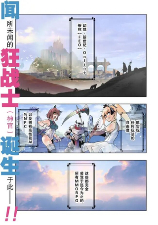 solo神官的VRMMO冒险记