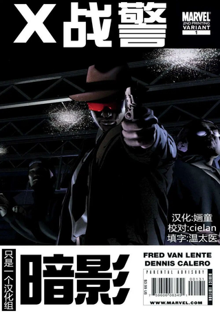 x战警：暗影