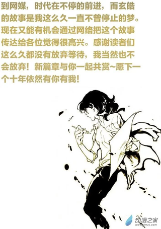 玄皓战记-堕天厝