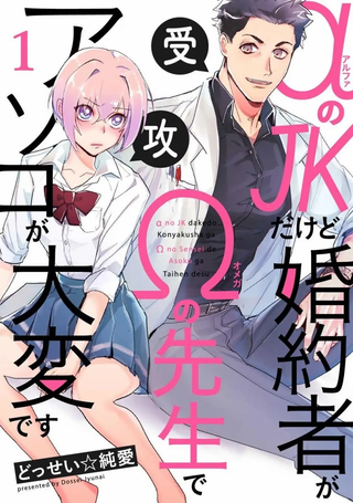 αJK的未婚夫竟是Ω老师这也太不得了了