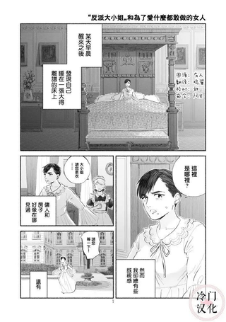 “反派大小姐”和为了爱什么都敢做的女人