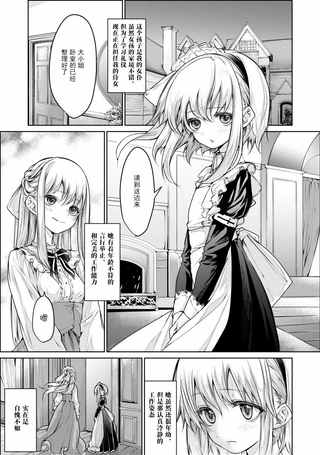 ざんか大小姐和女仆漫画合集