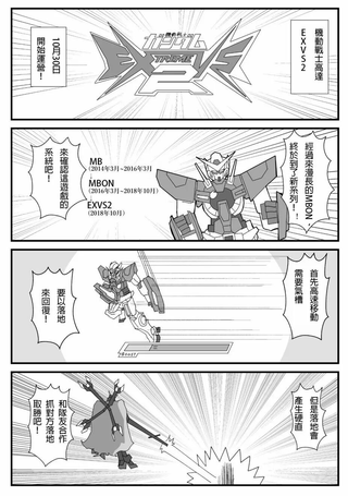まえまえ的高达EXVS漫画
