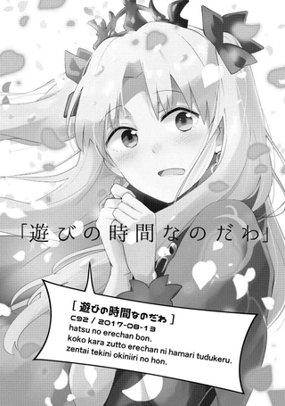 イチヒFGO同人集