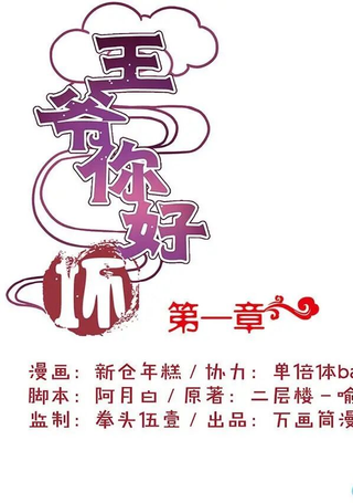 王爷你好坏