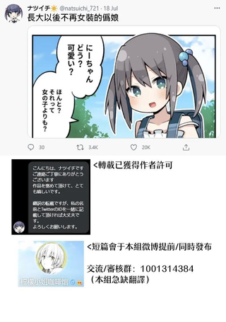 ナツイチ伪娘短篇集