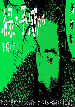一些绿色的预感