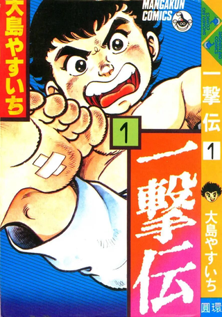 一击传