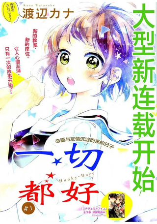 一切都好