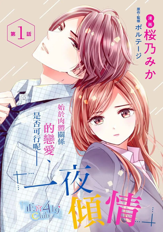 一夜倾情