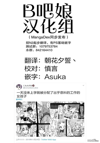 一天没来上学就被分配了出乎意料的工作的女孩子