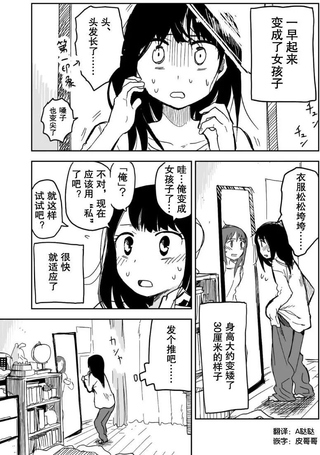 一早起来变成了女孩子