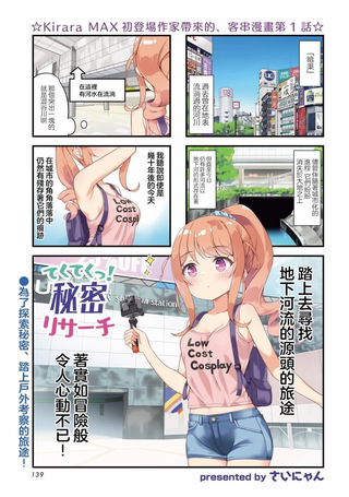 一步一探！秘密探索大冒险