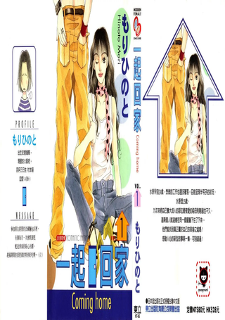 一起回家