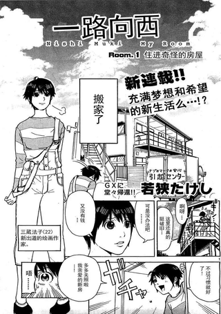 一路向西