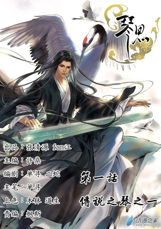 琴思