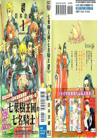 七叶树王国的七名骑士