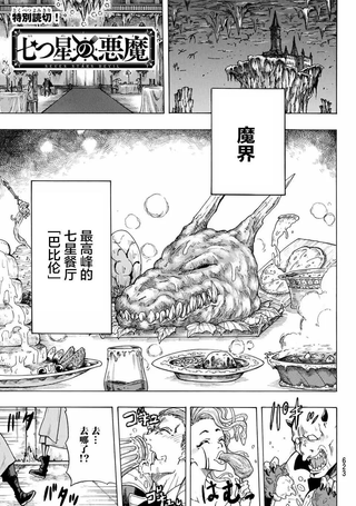 七星恶魔