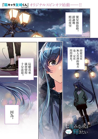 七海深奈实想要变得闪耀