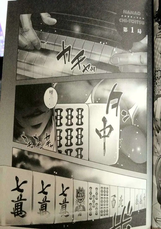 七绪的七对子