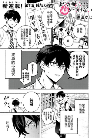 万弥华姐姐不会说谎