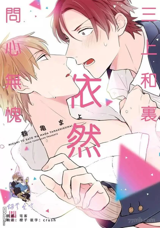 三上和里依然问心无愧