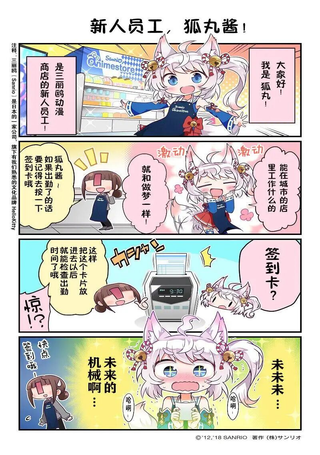 三丽鸥动漫商店的狐丸酱