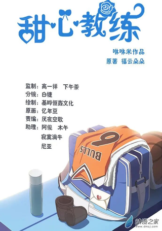 甜心教练