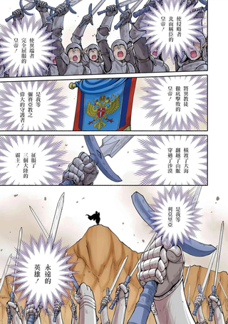 三大陆英雄记