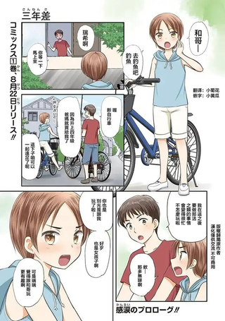 三年差