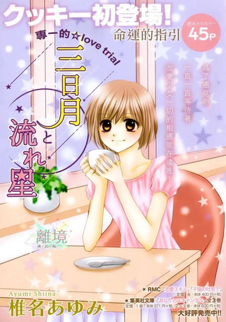 三日月与流星