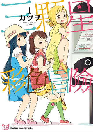 三颗星彩色冒险