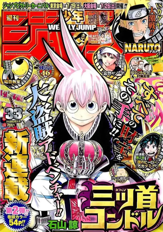 三首神鹰