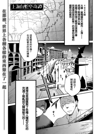 上海白蛇亭奇谭