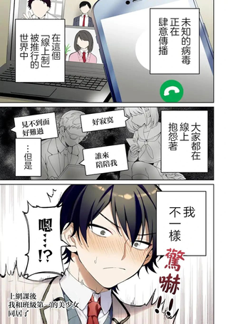 上网课后我和班级第一的美少女同居了