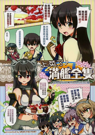 上菜了 满舰全只