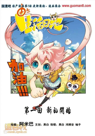由之生活日记