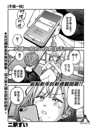 不值一拍