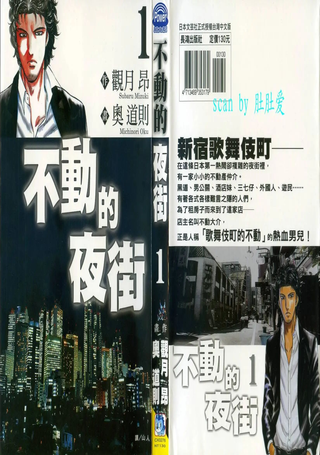 不动的夜街