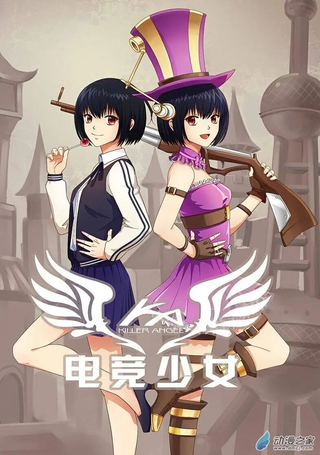 电竞少女
